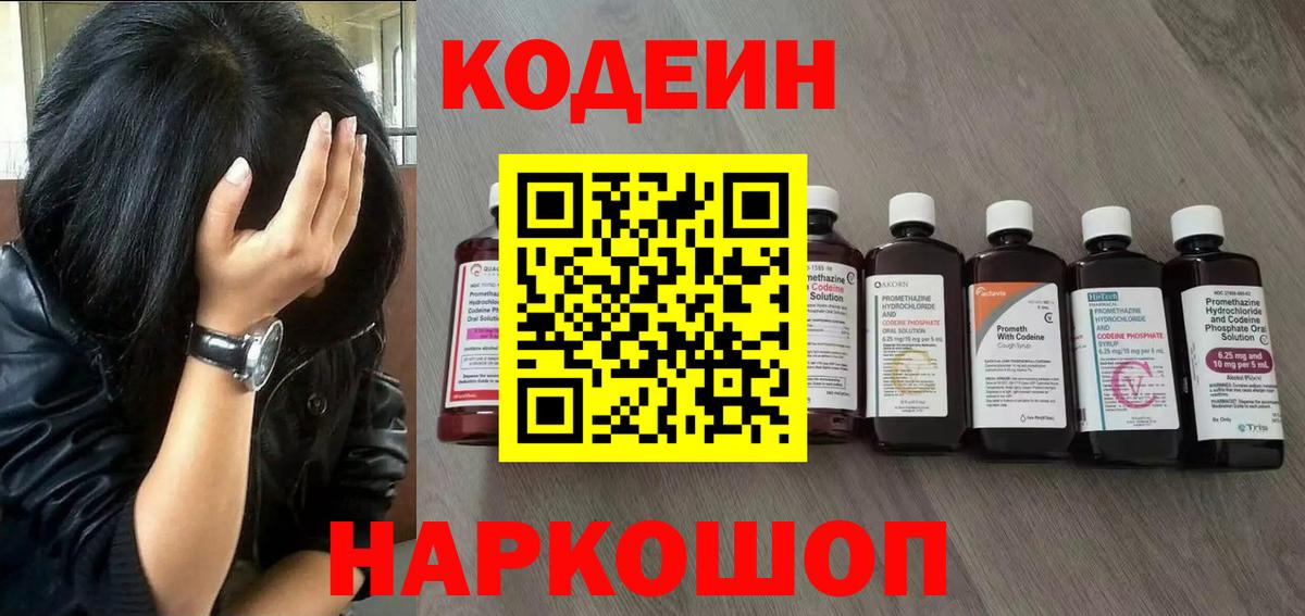 Codein Purple Drank Стрежевой