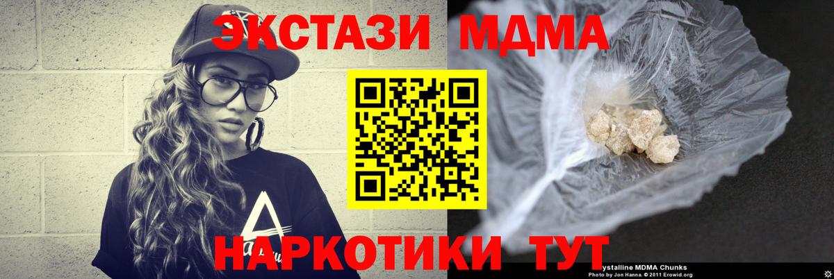 МДМА кристаллы  Вход с VPN  Стрежевой  МДМА кристаллы 