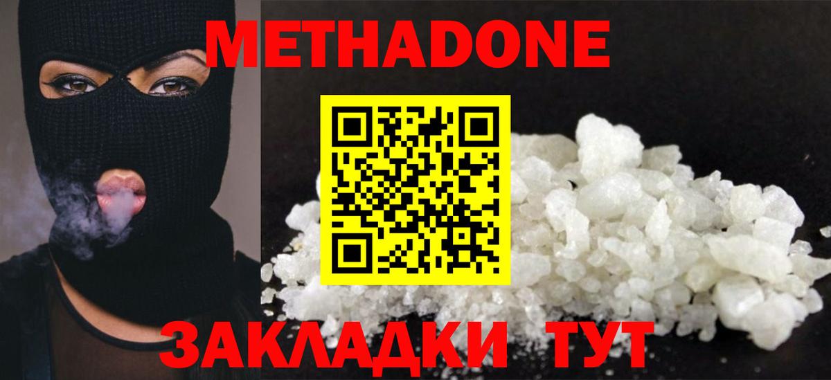 МЕТАДОН белоснежный  Метадон белоснежный  omg ТОР  Вход с VPN  Стрежевой 